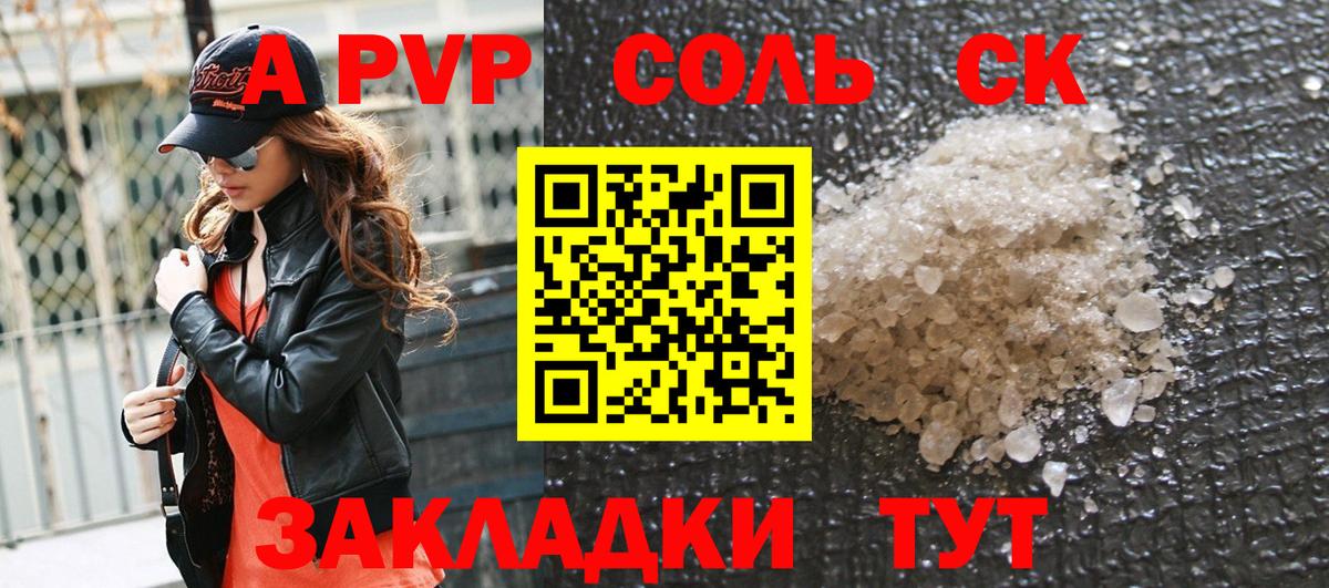 Альфа ПВП кристаллы  APVP СК КРИС  Домодедово  APVP Соль  Вход с VPN 