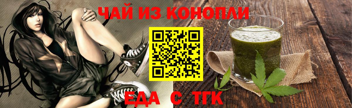 Еда ТГК конопля  Вход с VPN  Домодедово 