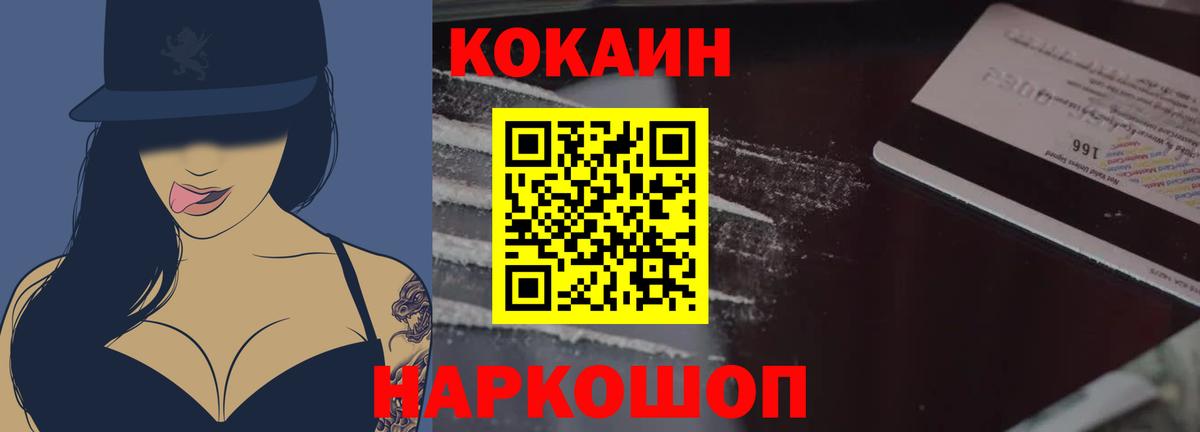 Cocaine VHQ  Вход с VPN  Домодедово  КОКАИН Перу 