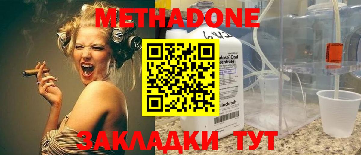 Домодедово  Метадон methadone  Вход с VPN 