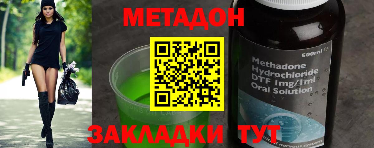 Метадон мёд Домодедово