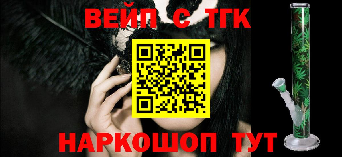 ТГК жижа Домодедово